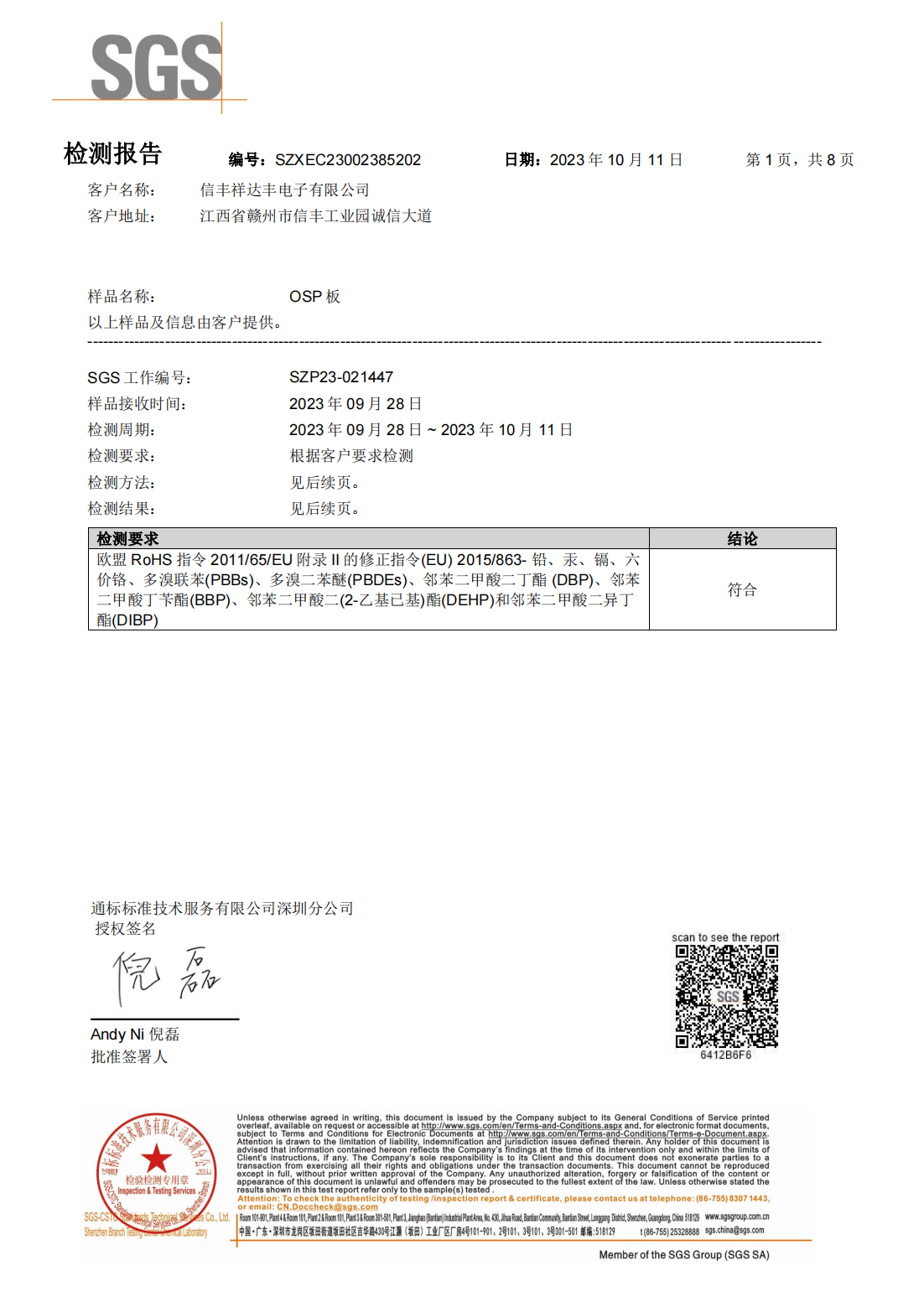 OSP板ROHS(中文版）